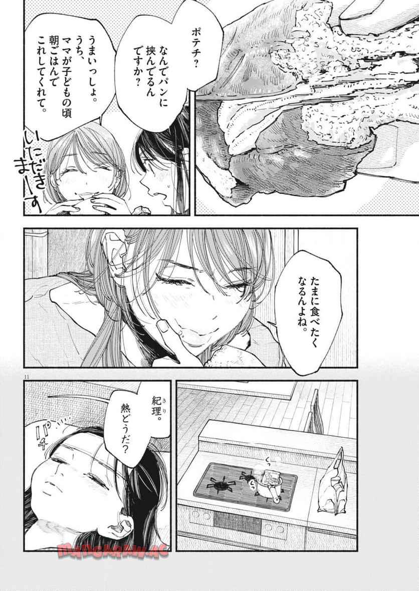 この世は戦う価値がある 第42話 - Page 11