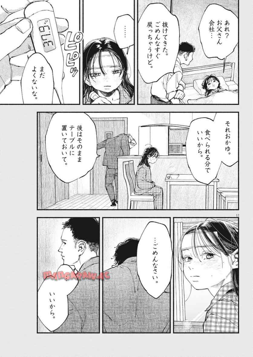 この世は戦う価値がある 第42話 - Page 12