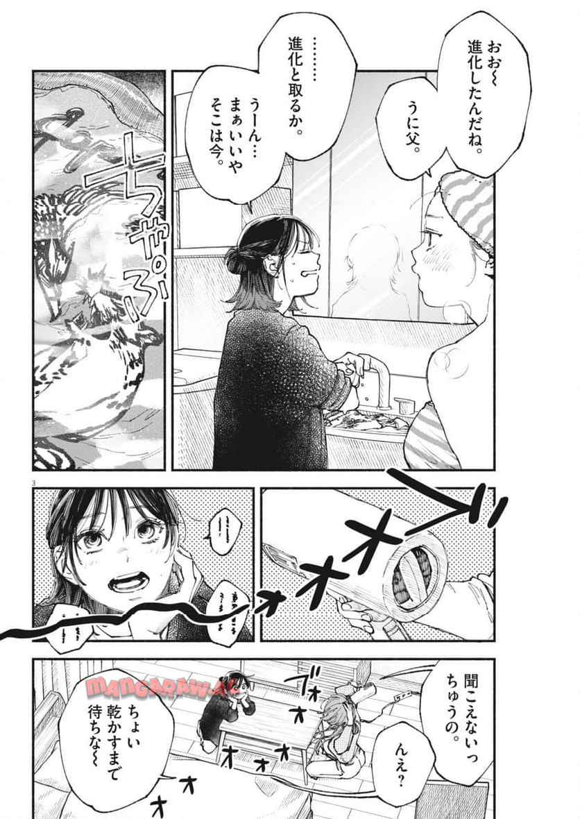 この世は戦う価値がある 第42話 - Page 3