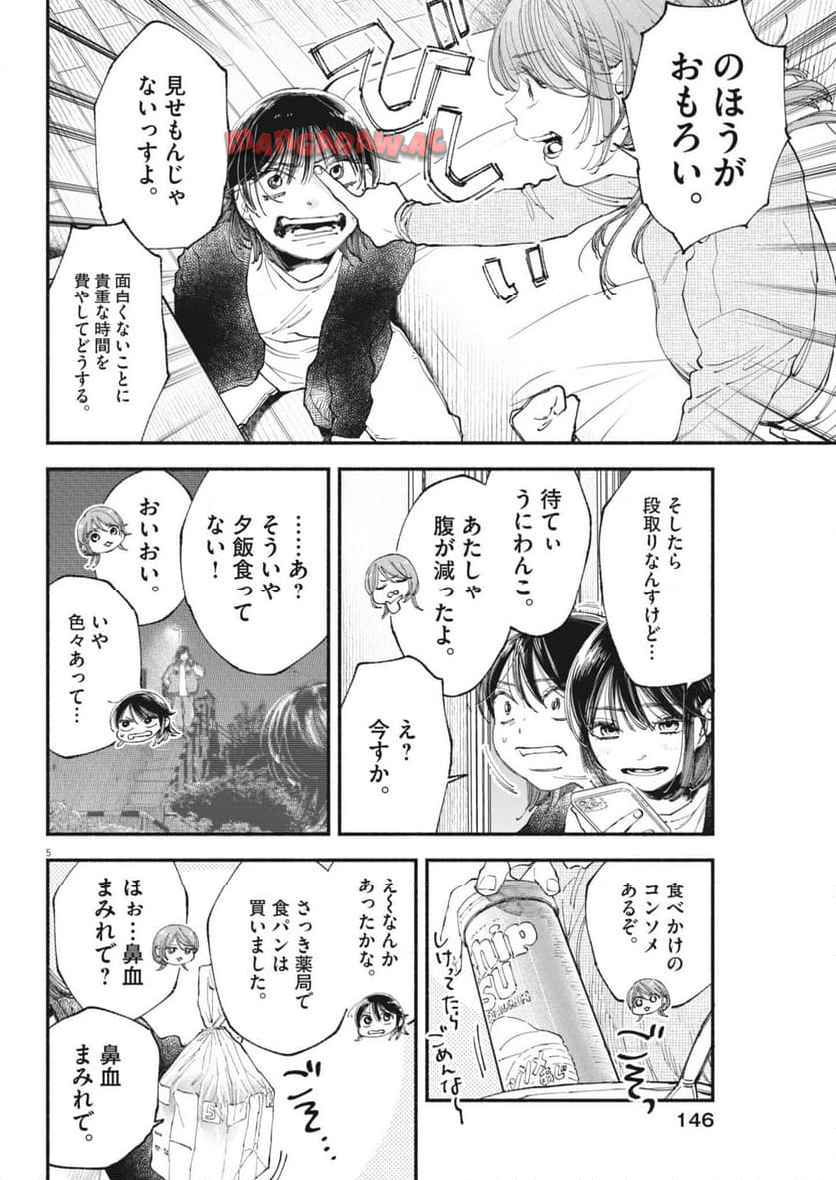 この世は戦う価値がある 第42話 - Page 5