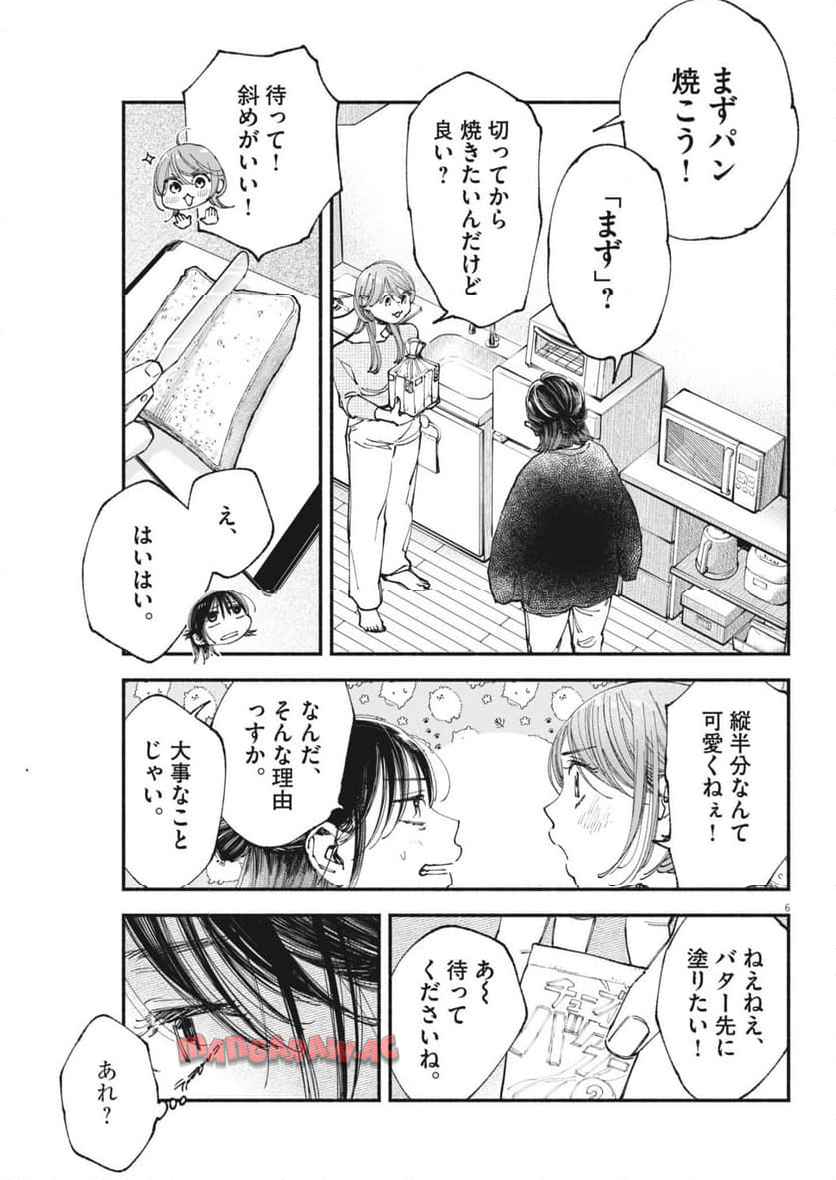 この世は戦う価値がある 第42話 - Page 6