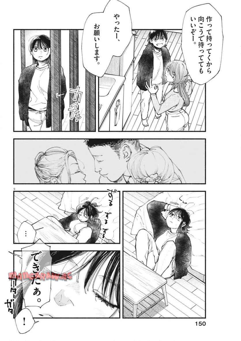 この世は戦う価値がある 第42話 - Page 9