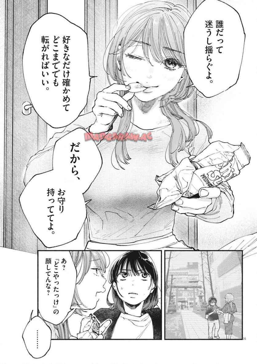 この世は戦う価値がある 第42話 - Page 16