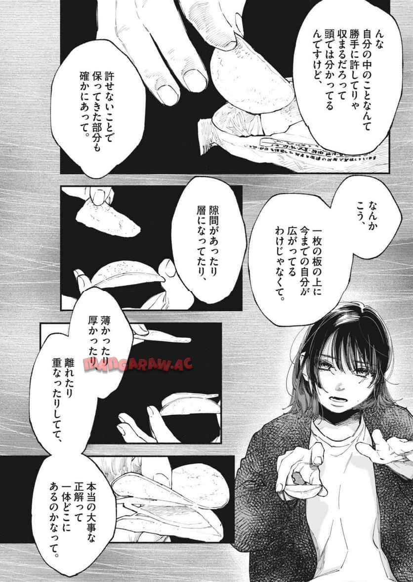 この世は戦う価値がある 第42話 - Page 14