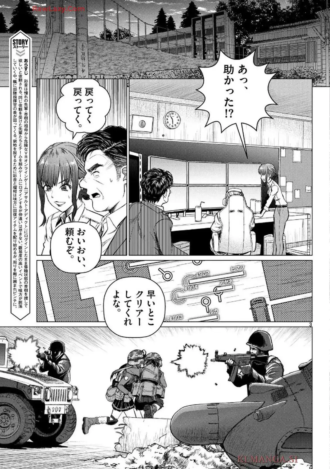アサルト・アディクトXR 第12話 - Page 3