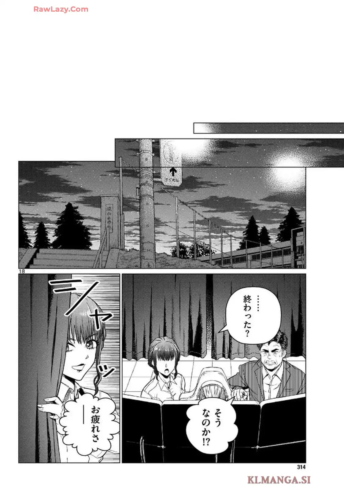 アサルト・アディクトXR 第12話 - Page 18