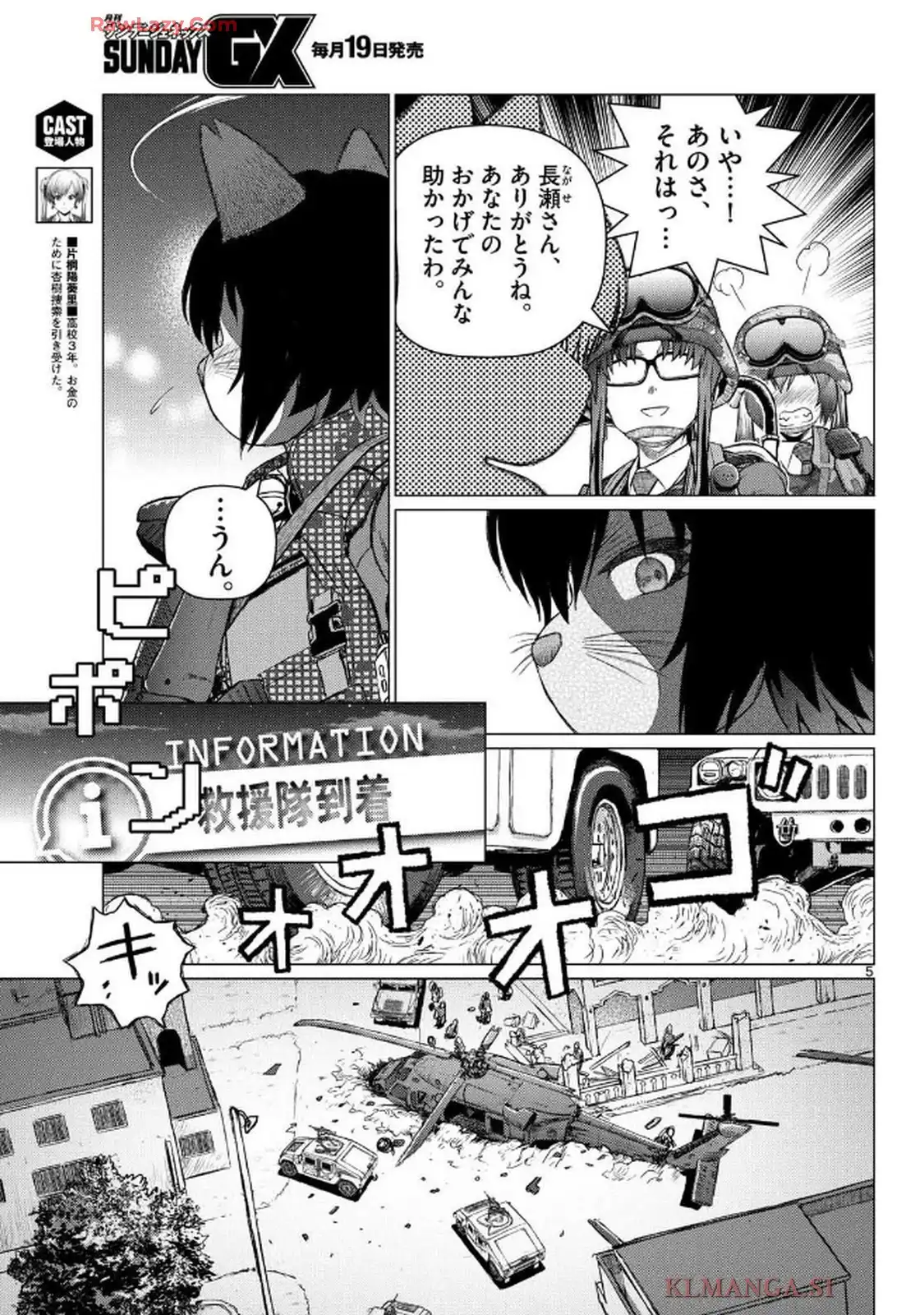 アサルト・アディクトXR 第12話 - Page 5