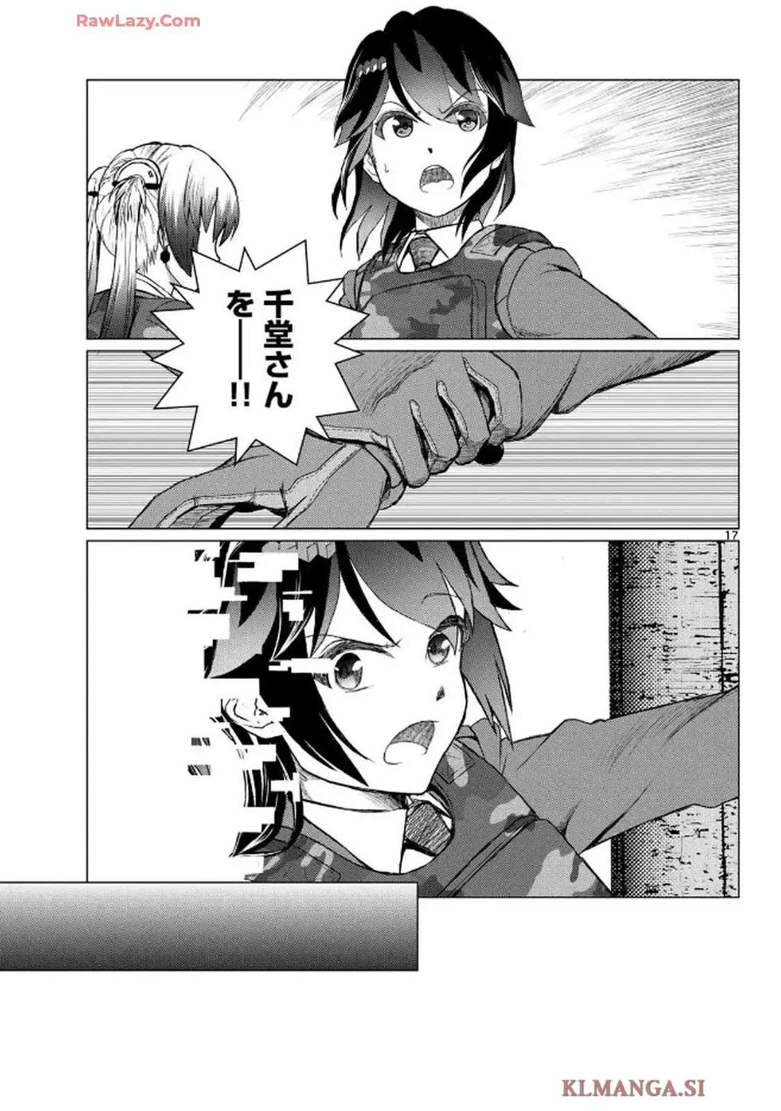 アサルト・アディクトXR 第12話 - Page 17