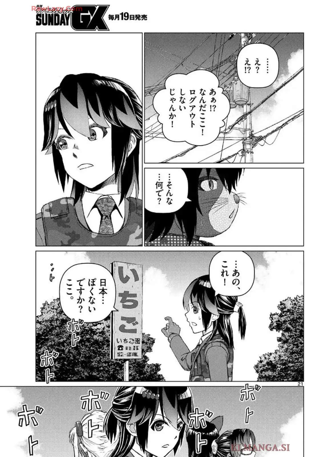 アサルト・アディクトXR 第12話 - Page 21