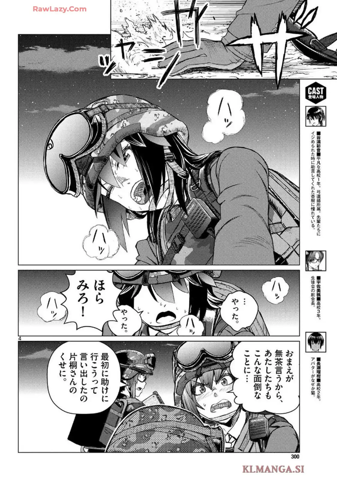 アサルト・アディクトXR 第12話 - Page 4