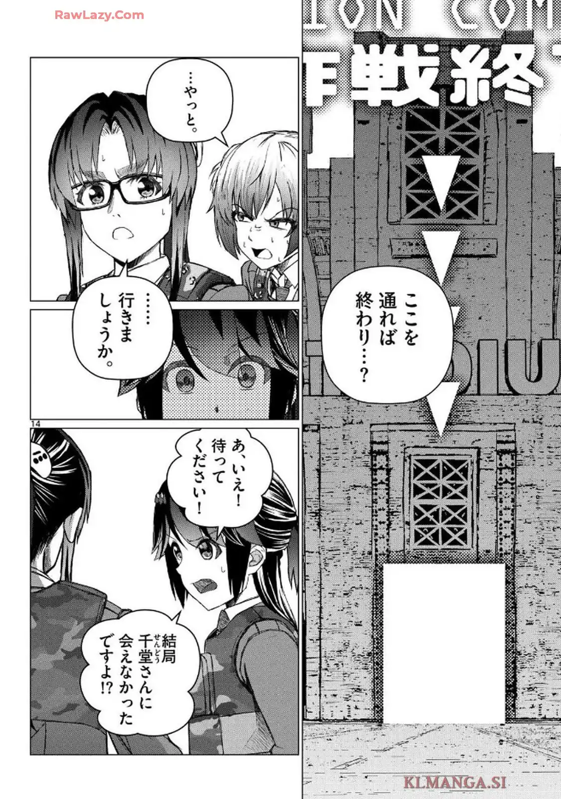 アサルト・アディクトXR 第12話 - Page 14
