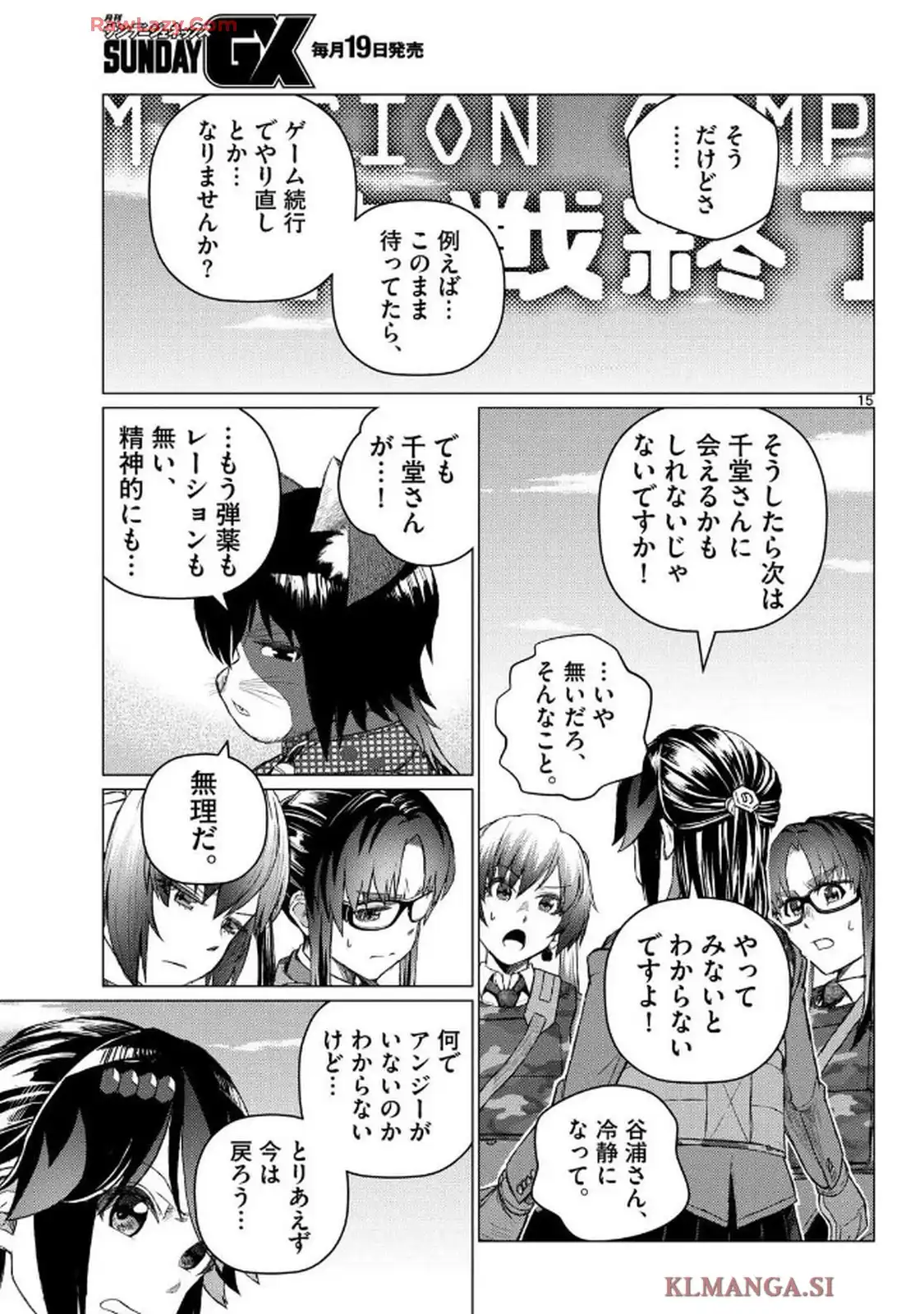 アサルト・アディクトXR 第12話 - Page 15
