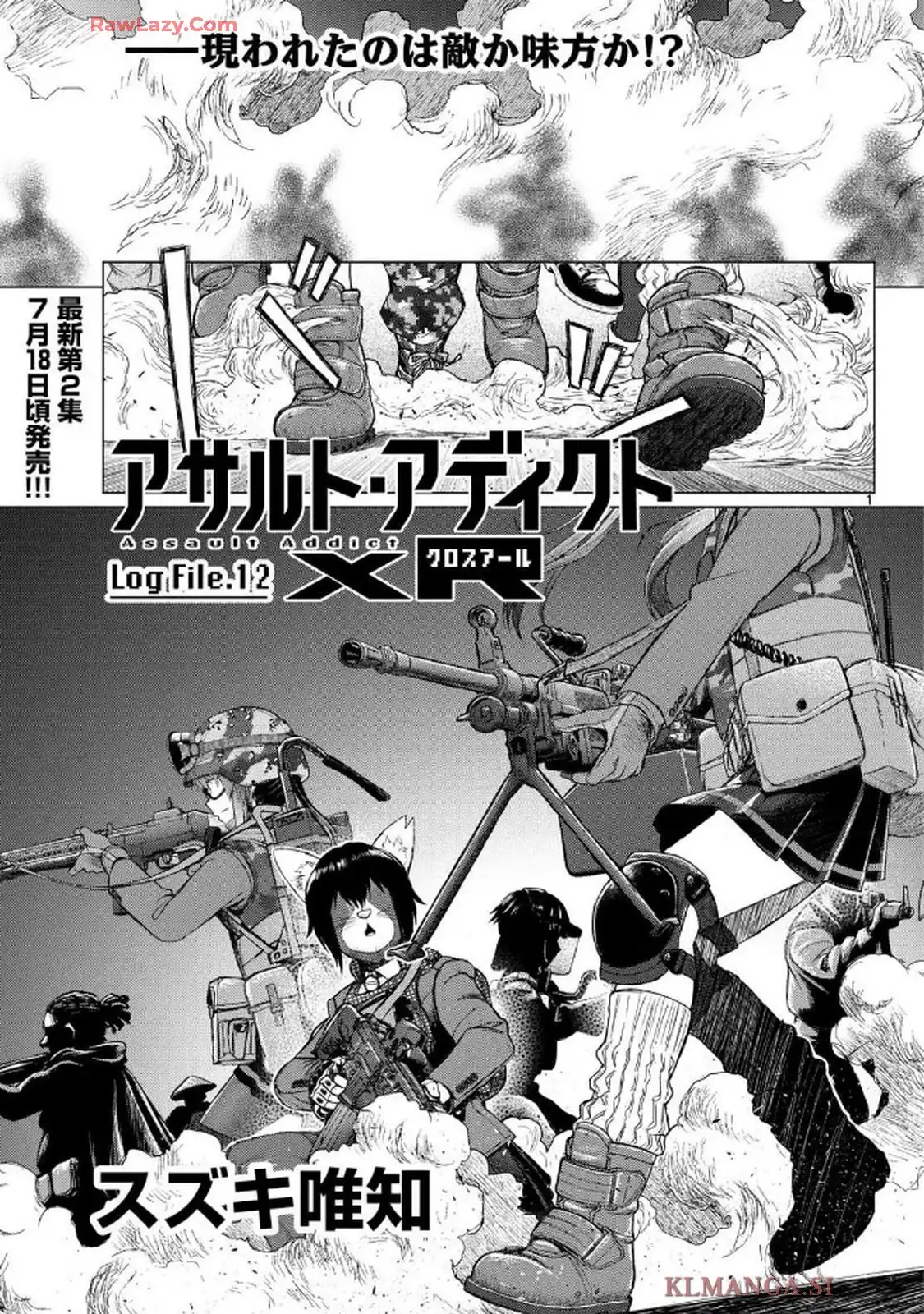 アサルト・アディクトXR 第12話 - Page 1