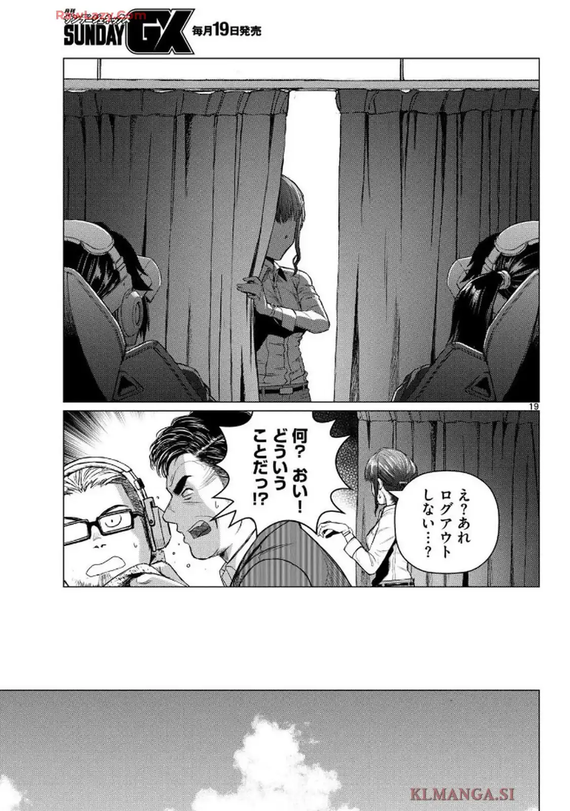 アサルト・アディクトXR 第12話 - Page 19