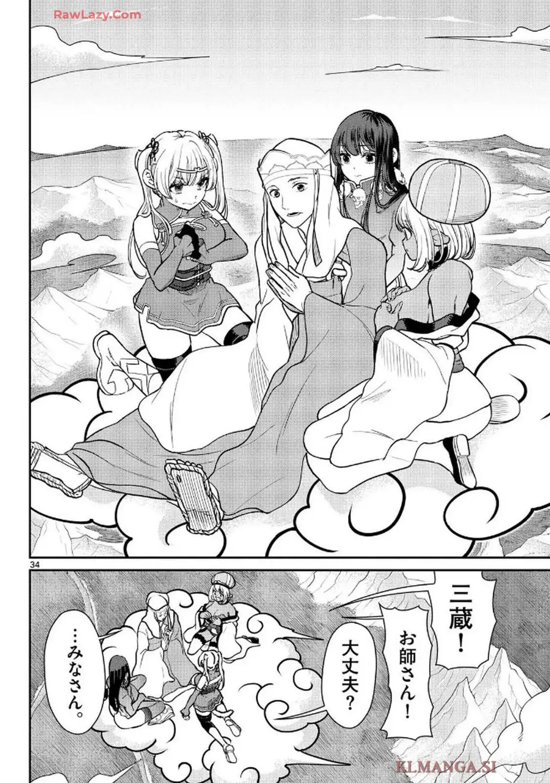 煩悩☆西遊記 - raw - 第70話 - https://jppp.mangajikan.cc/jppp/05190725/4b5vqeltire.webp
