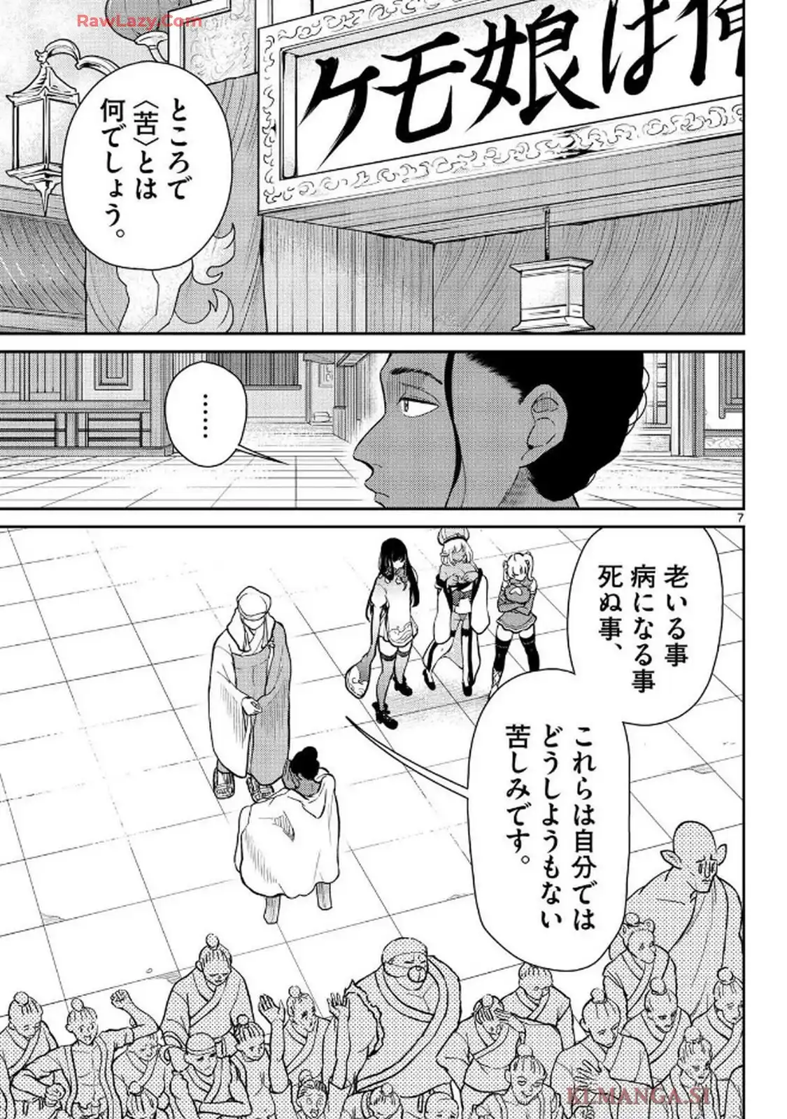 煩悩☆西遊記 - raw - 第70話 - https://jppp.mangajikan.cc/jppp/05190725/f4eg3ta50t0.webp