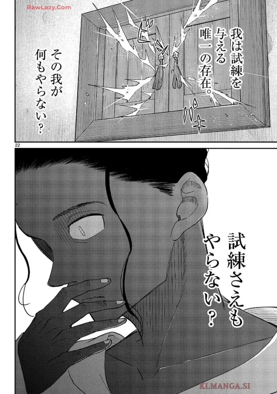 煩悩☆西遊記 - raw - 第70話 - https://jppp.mangajikan.cc/jppp/05190725/gvxsv30txld.webp
