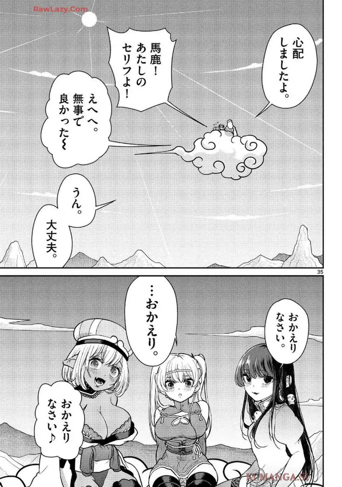 煩悩☆西遊記 - raw - 第70話 - https://jppp.mangajikan.cc/jppp/05190725/kftex3u2anc.webp