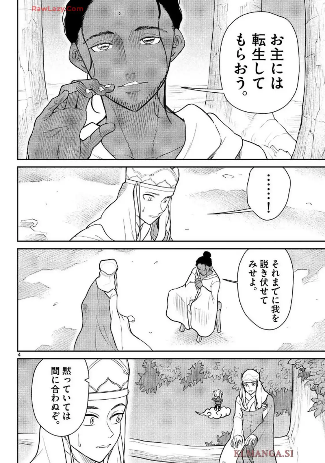 煩悩☆西遊記 - raw - 第70話 - https://jppp.mangajikan.cc/jppp/05190725/koq3utk45sk.webp