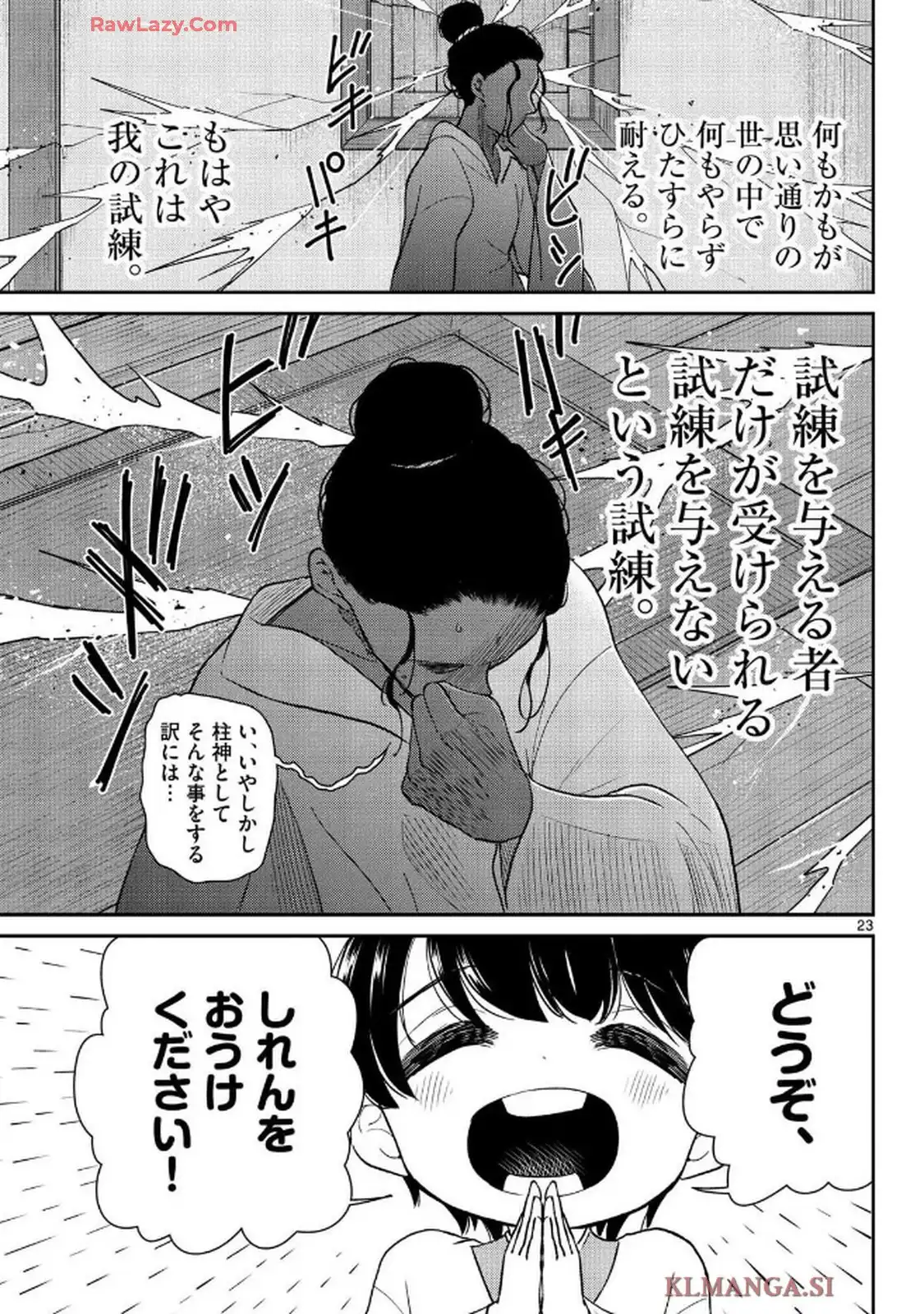 煩悩☆西遊記 - raw - 第70話 - https://jppp.mangajikan.cc/jppp/05190725/lxj5gj0aa5f.webp