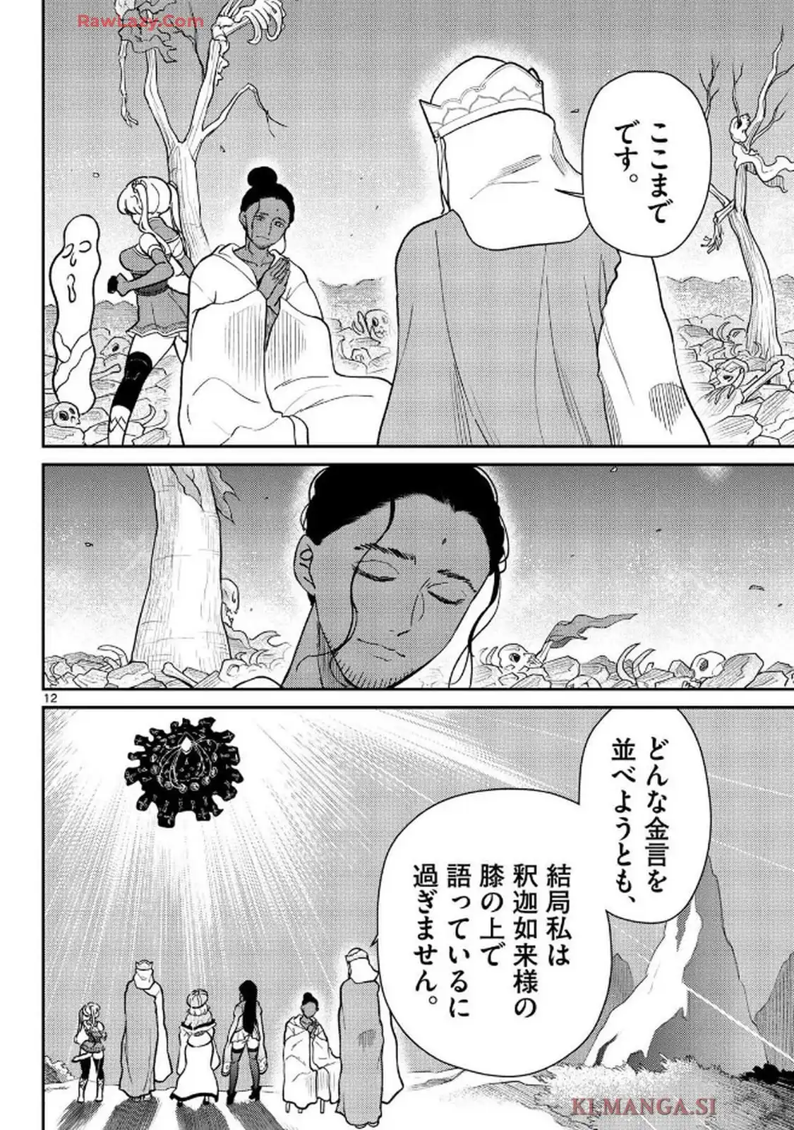 煩悩☆西遊記 - raw - 第70話 - https://jppp.mangajikan.cc/jppp/05190725/mz5knvibine.webp