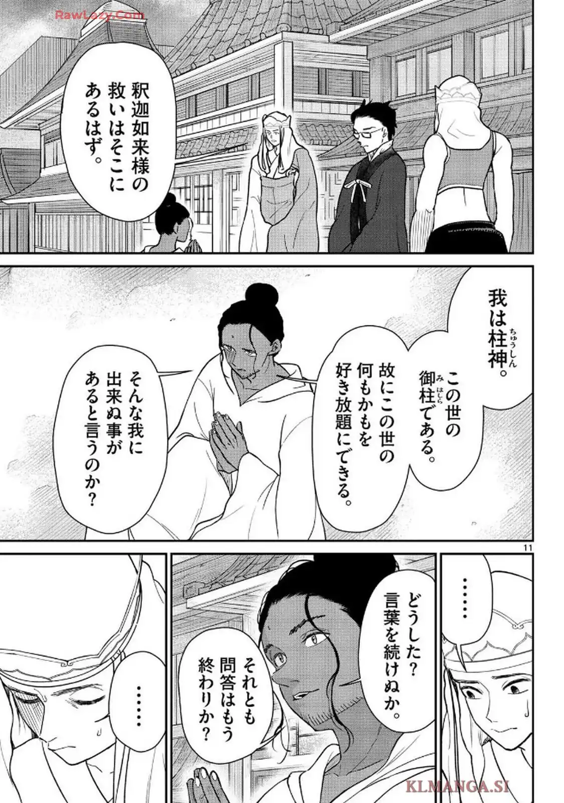 煩悩☆西遊記 - raw - 第70話 - https://jppp.mangajikan.cc/jppp/05190725/pthekzv0hza.webp