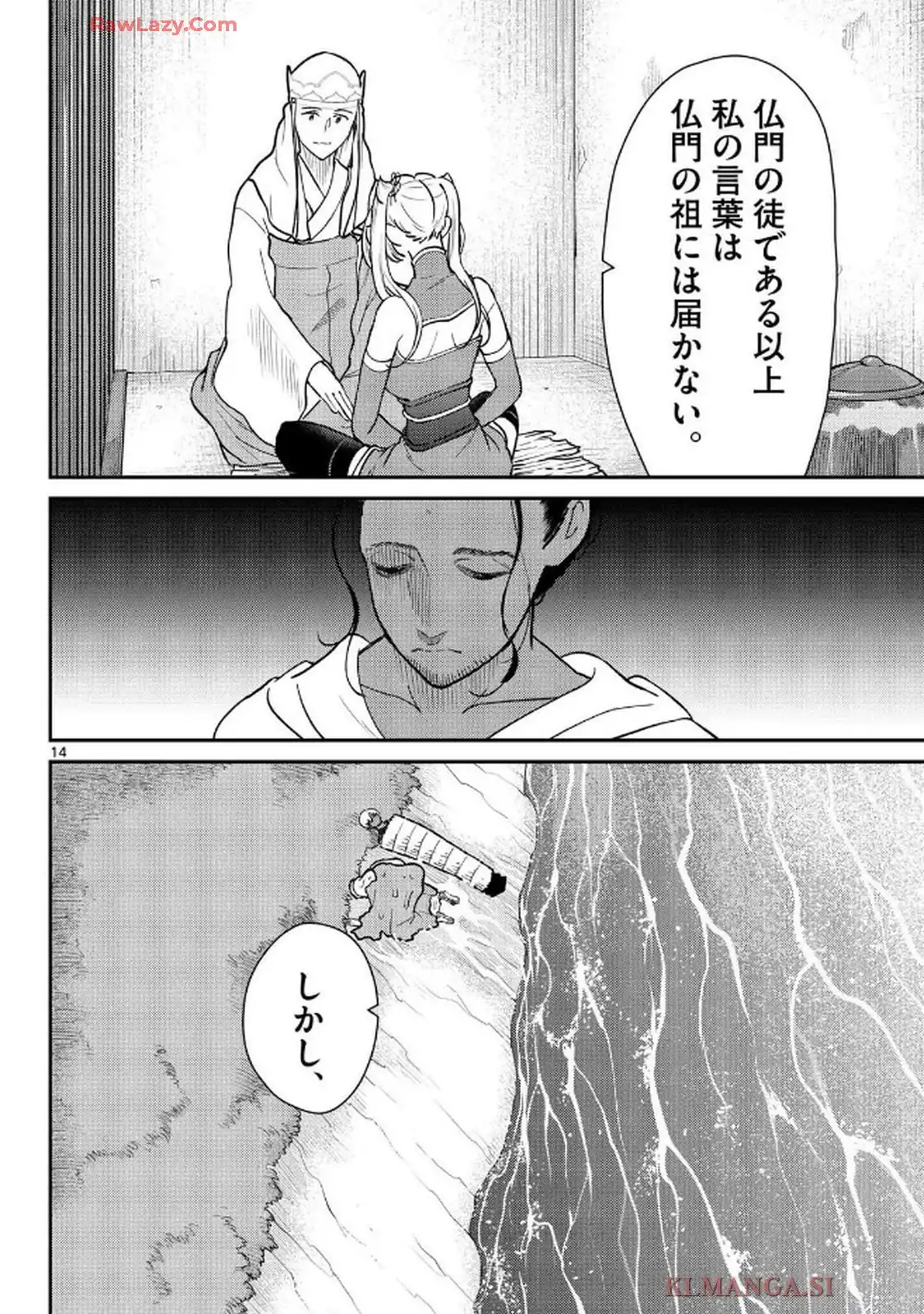 煩悩☆西遊記 - raw - 第70話 - https://jppp.mangajikan.cc/jppp/05190725/rqjtnxhndeb.webp