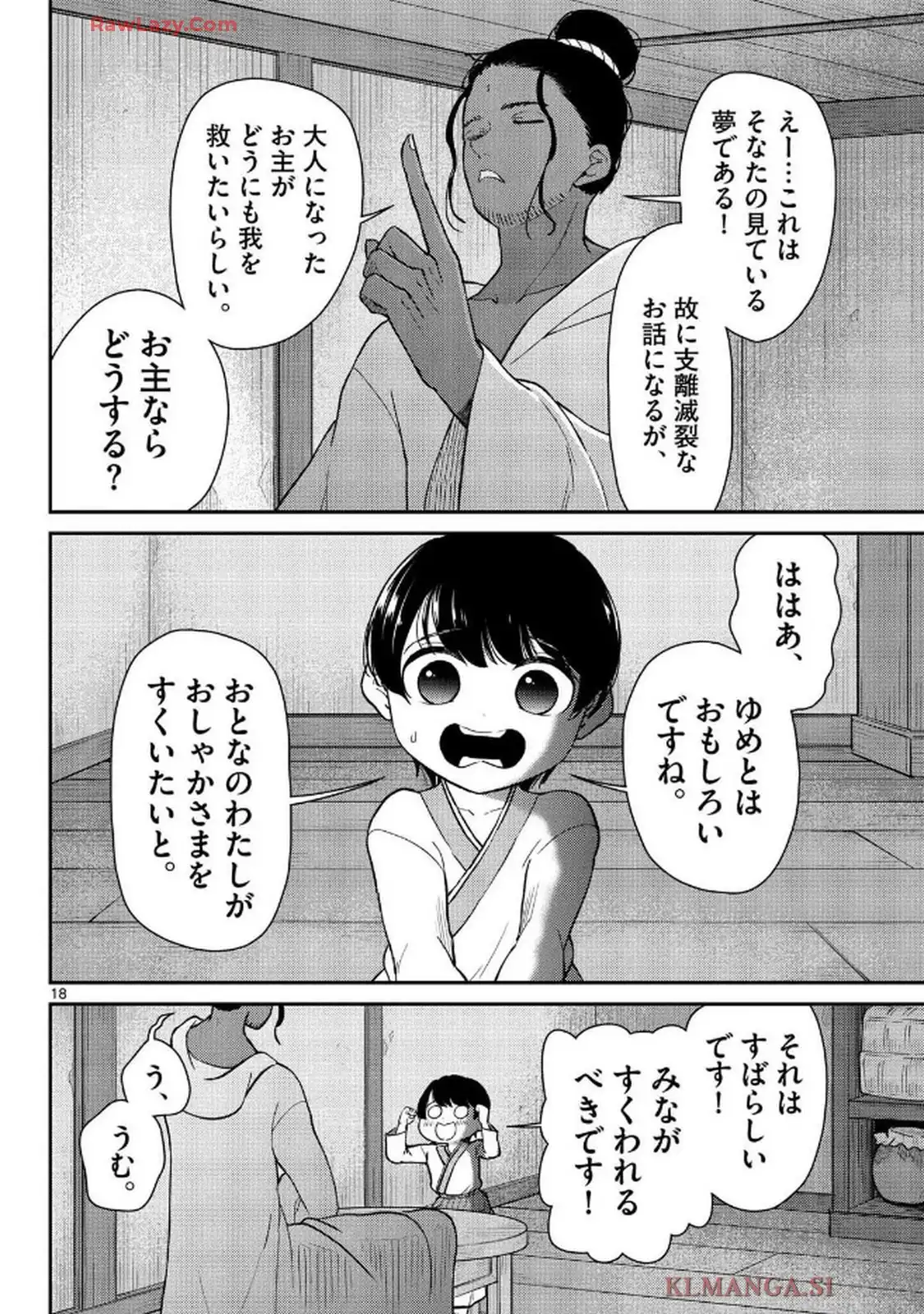 煩悩☆西遊記 - raw - 第70話 - https://jppp.mangajikan.cc/jppp/05190725/rtbuhpkp1k4.webp