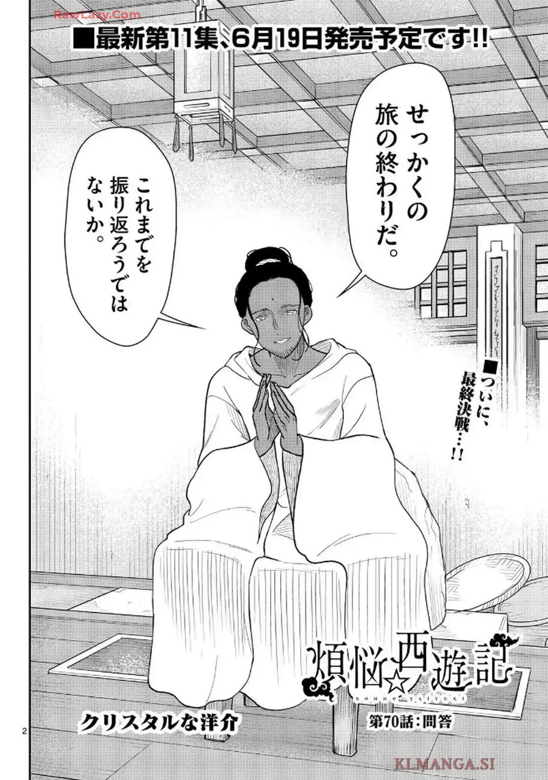 煩悩☆西遊記 - raw - 第70話 - https://jppp.mangajikan.cc/jppp/05190725/we14rto4sgp.webp