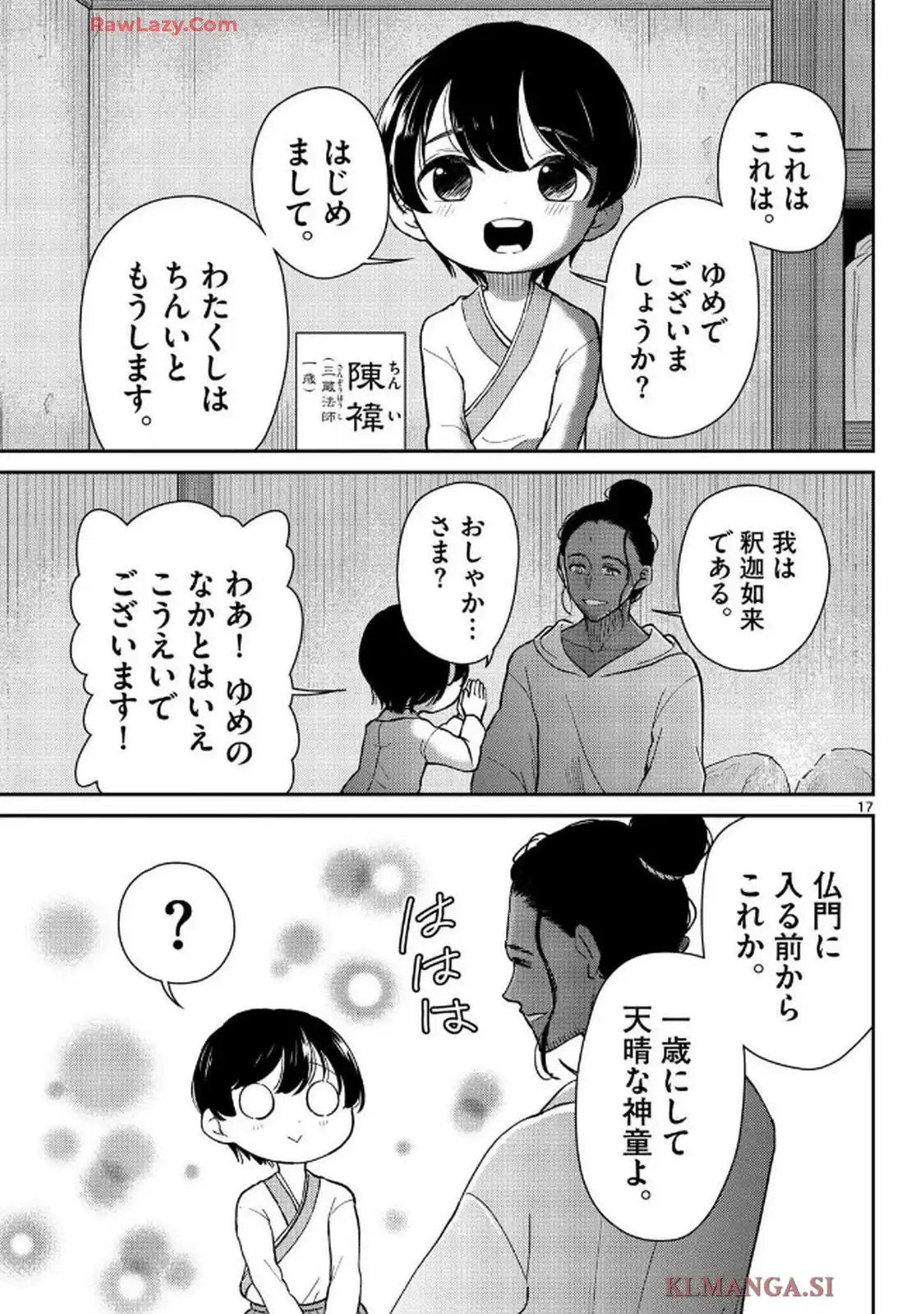 煩悩☆西遊記 - raw - 第70話 - https://jppp.mangajikan.cc/jppp/05190725/xbohwhyqk3a.webp