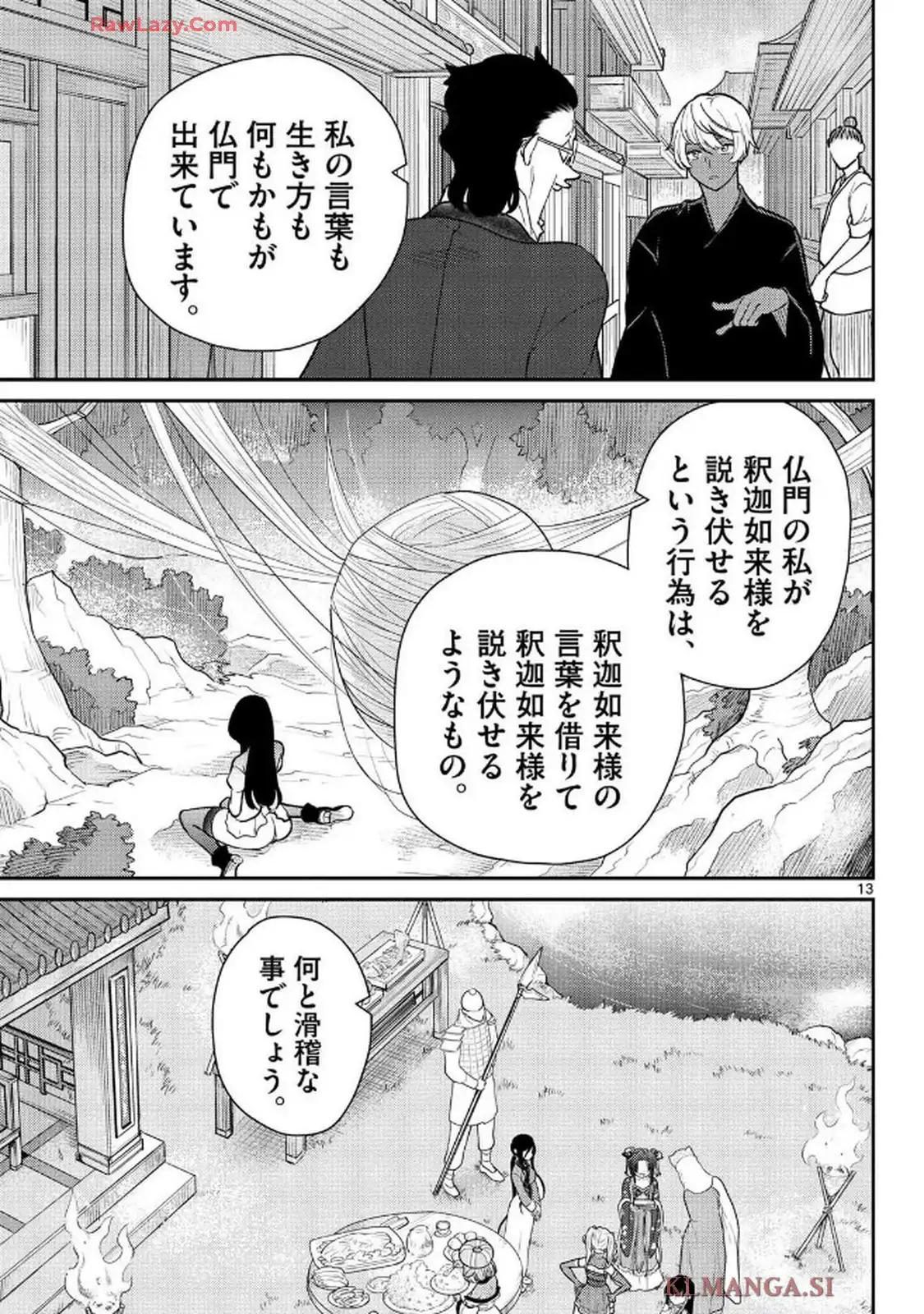 煩悩☆西遊記 - raw - 第70話 - https://jppp.mangajikan.cc/jppp/05190725/yqomkrnjedu.webp