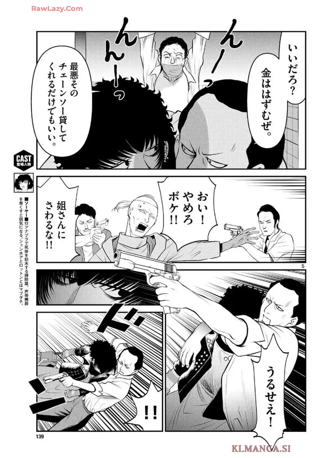 BLACK LAGOON 掃除屋ソーヤー 解体！ゴアゴア娘 第68話 - Page 5