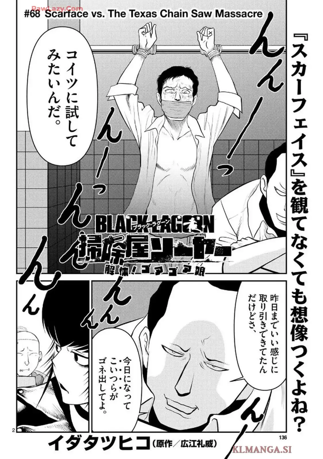 BLACK LAGOON 掃除屋ソーヤー 解体！ゴアゴア娘 第68話 - Page 2