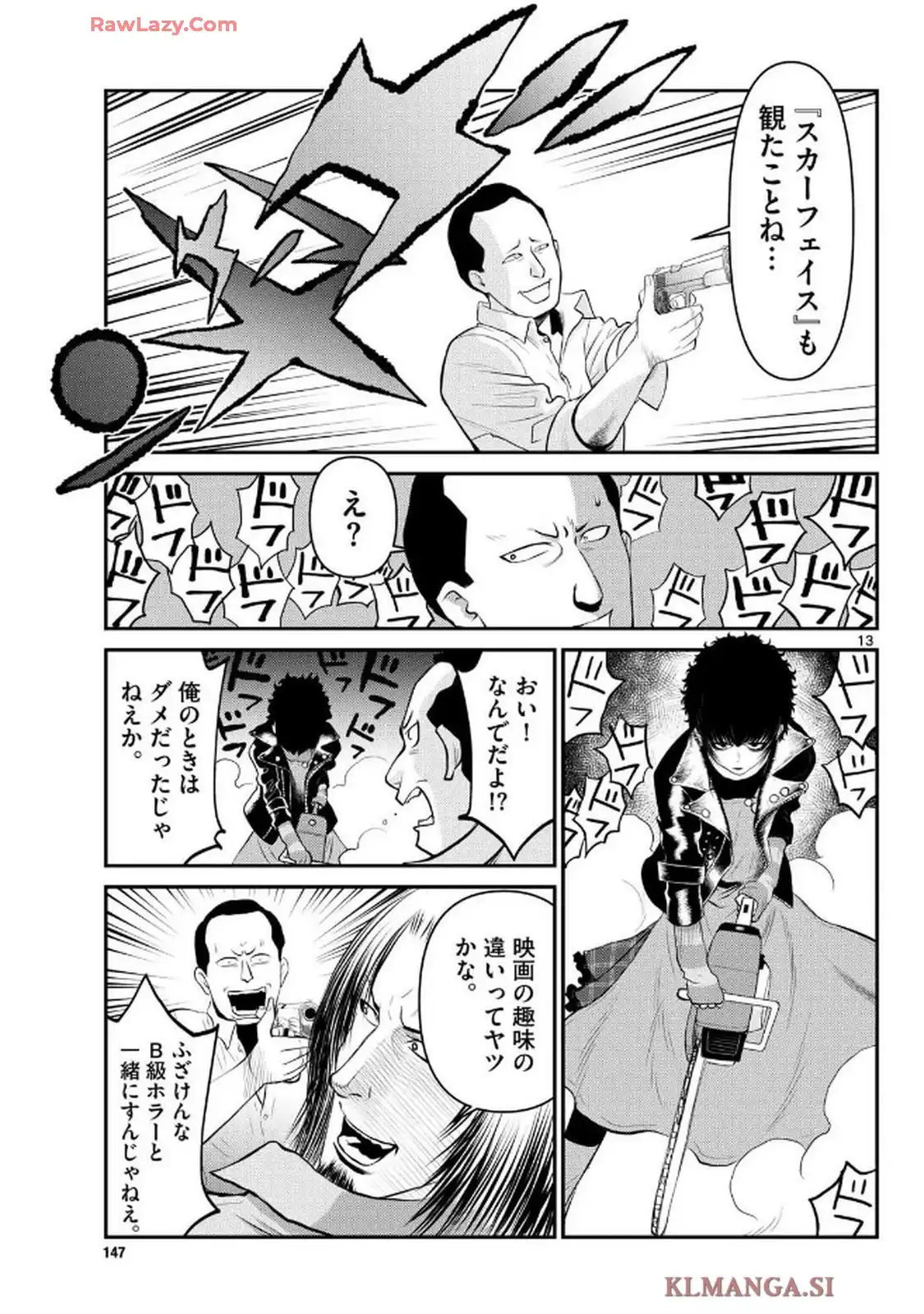 BLACK LAGOON 掃除屋ソーヤー 解体！ゴアゴア娘 第68話 - Page 13