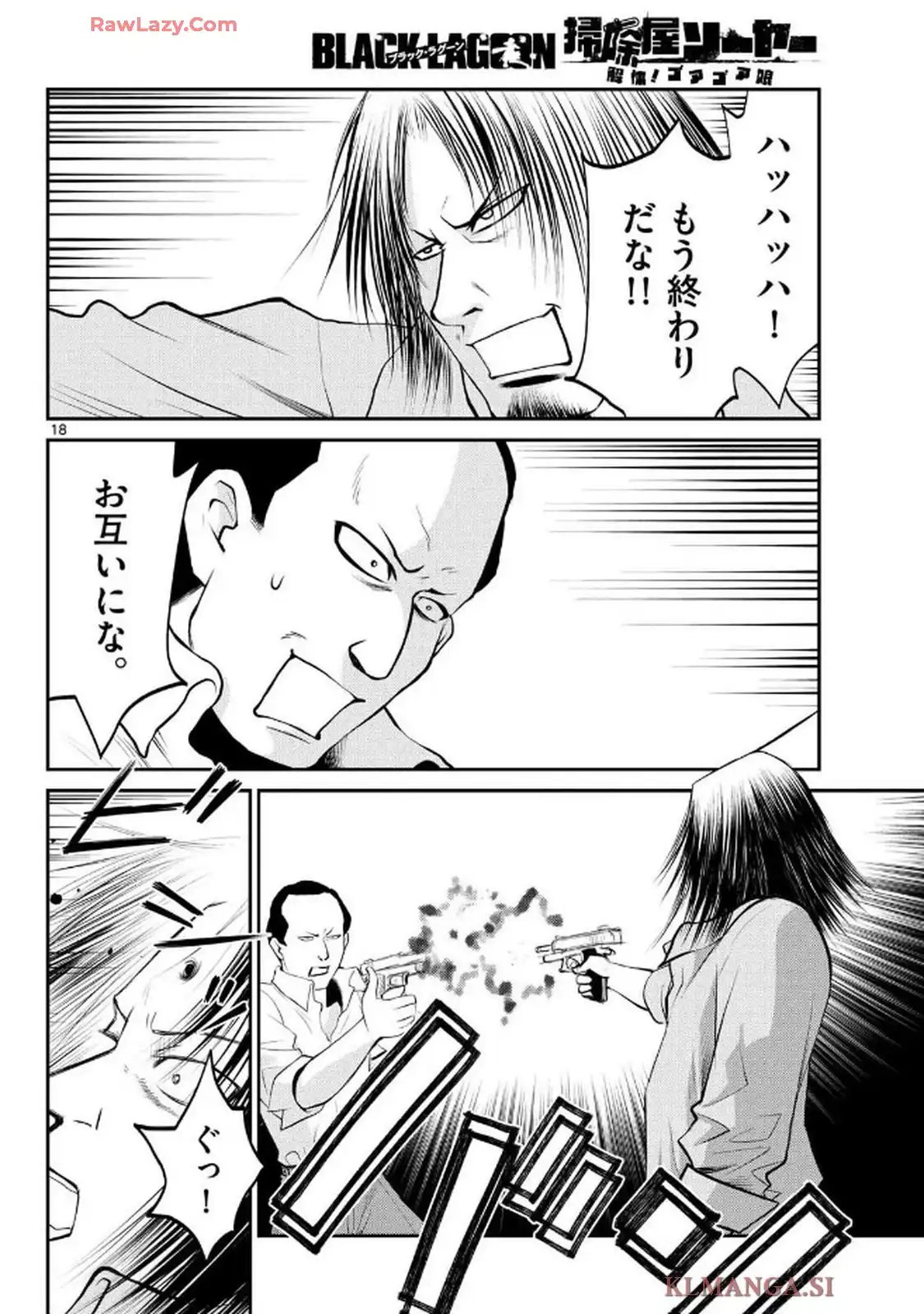 BLACK LAGOON 掃除屋ソーヤー 解体！ゴアゴア娘 第68話 - Page 18
