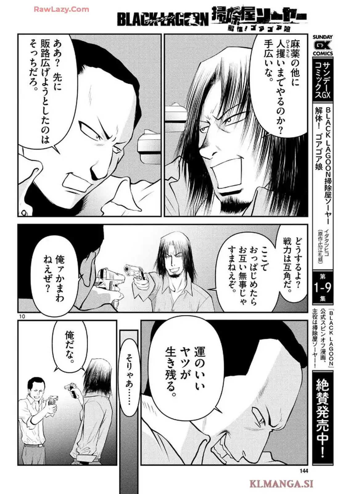 BLACK LAGOON 掃除屋ソーヤー 解体！ゴアゴア娘 第68話 - Page 10