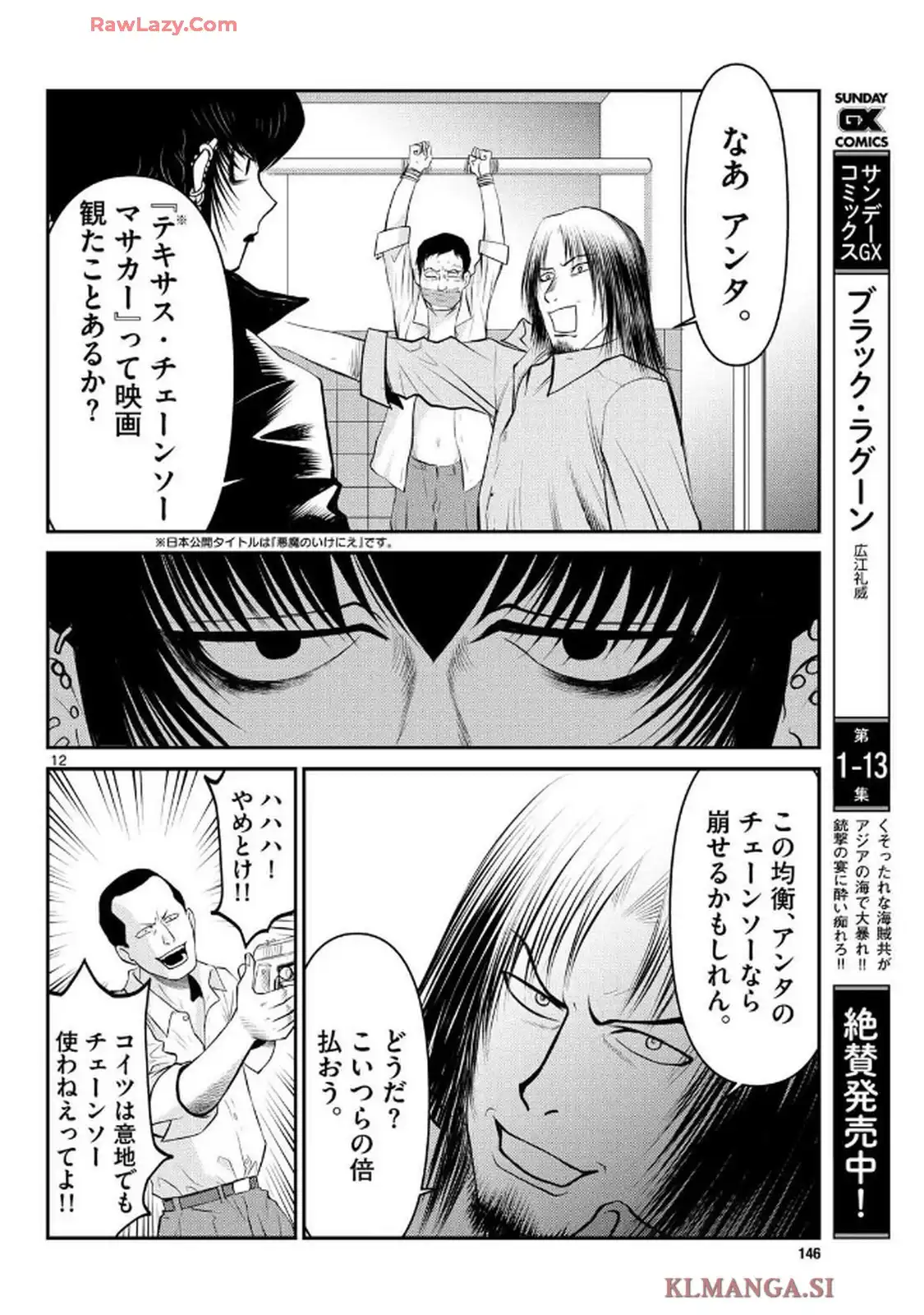 BLACK LAGOON 掃除屋ソーヤー 解体！ゴアゴア娘 第68話 - Page 12
