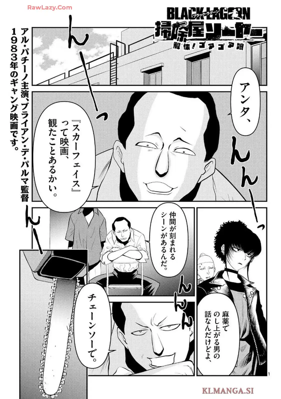 BLACK LAGOON 掃除屋ソーヤー 解体！ゴアゴア娘 第68話 - Page 1