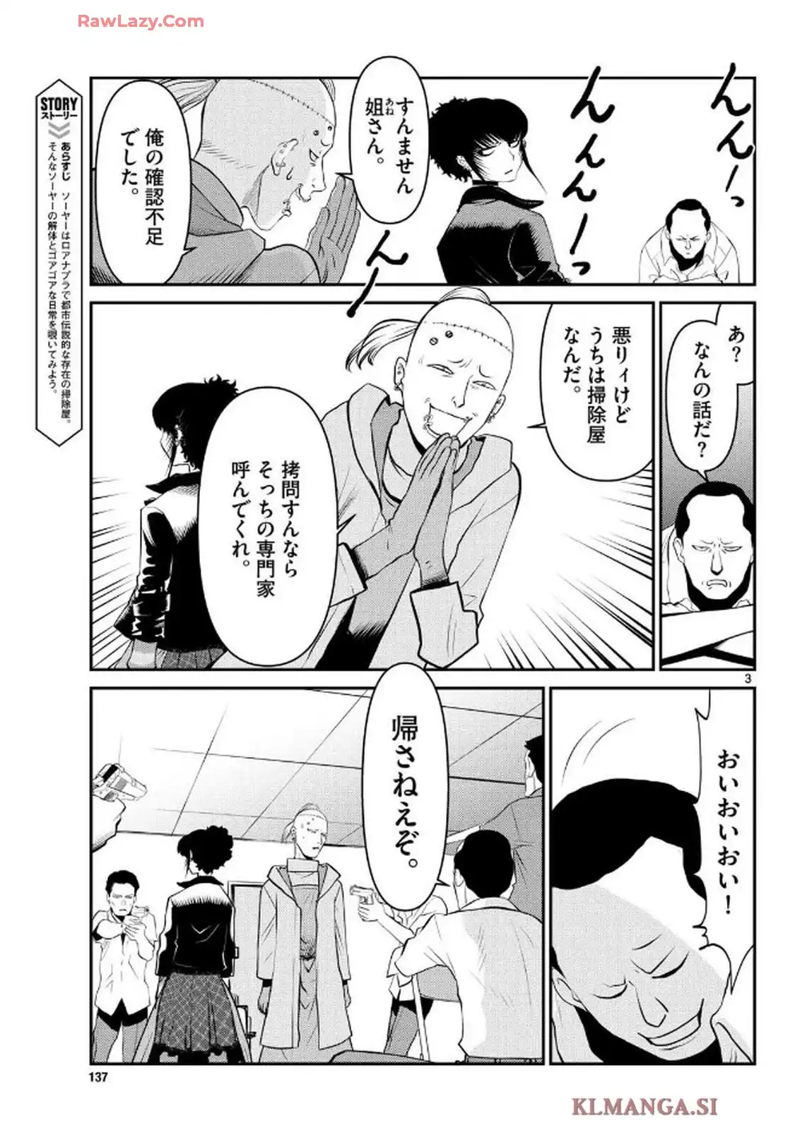 BLACK LAGOON 掃除屋ソーヤー 解体！ゴアゴア娘 第68話 - Page 3