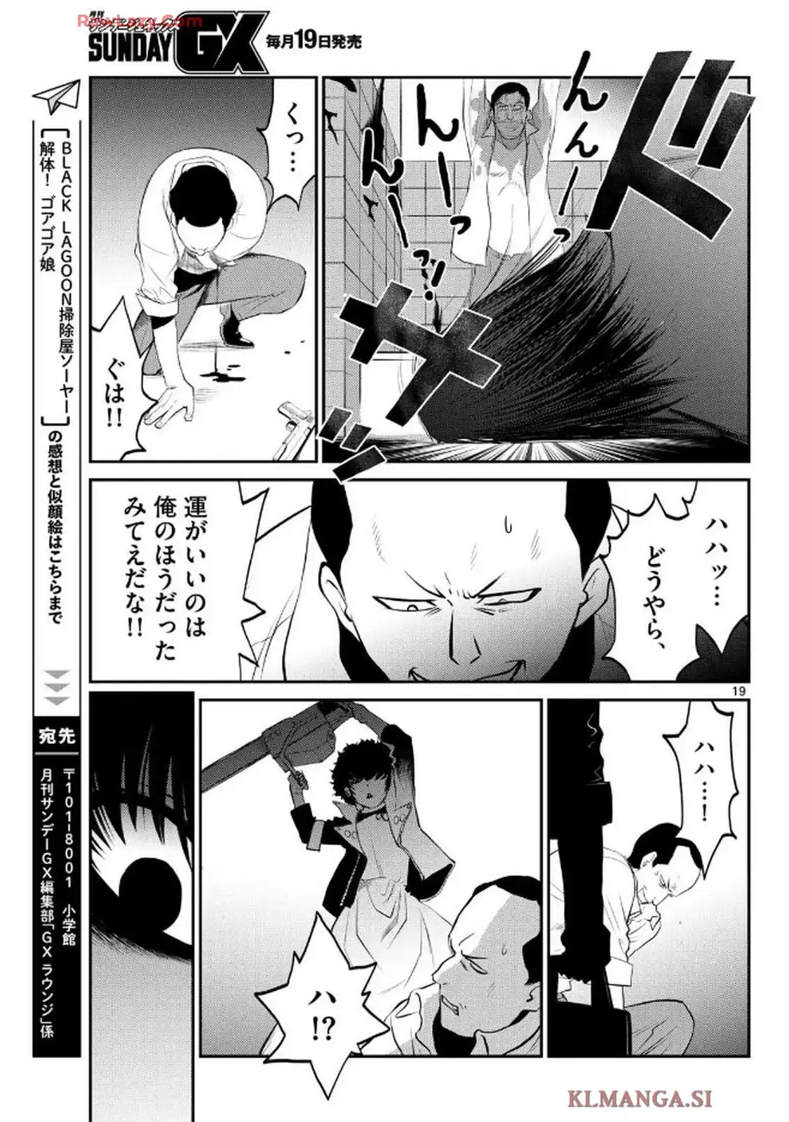 BLACK LAGOON 掃除屋ソーヤー 解体！ゴアゴア娘 第68話 - Page 19