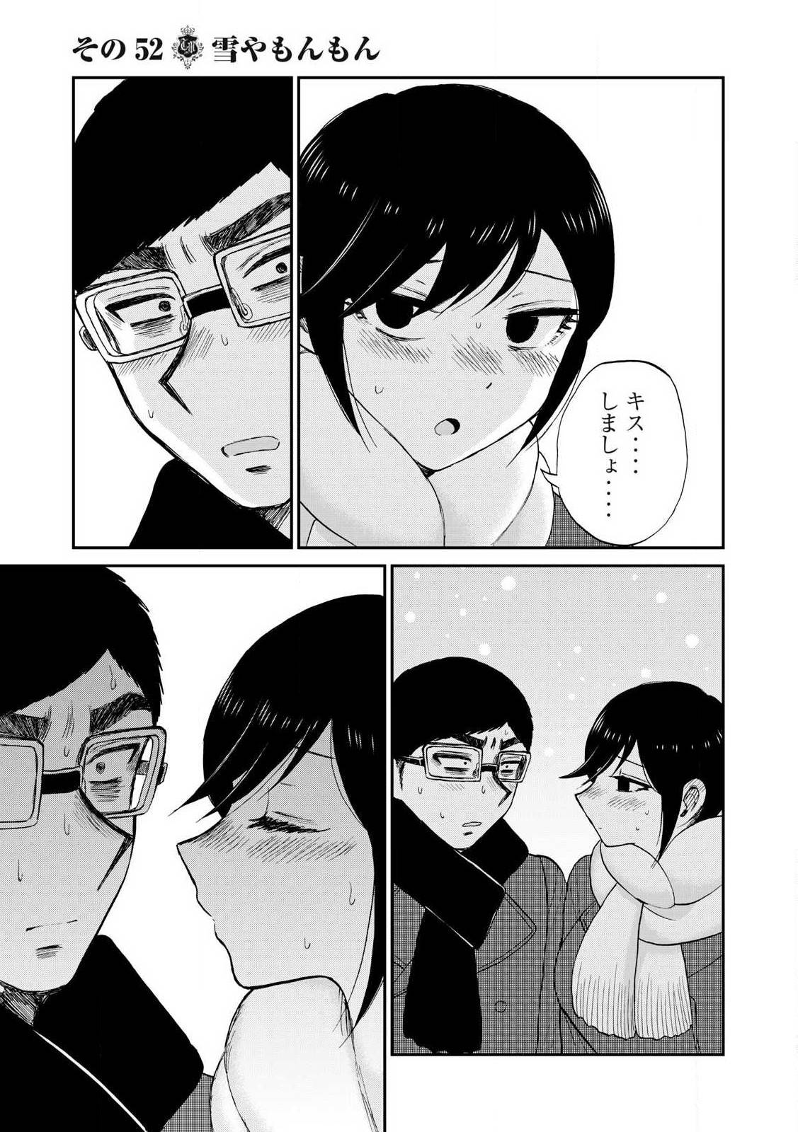 あらくれお嬢様はもんもんしている 第52.1話 - Page 5
