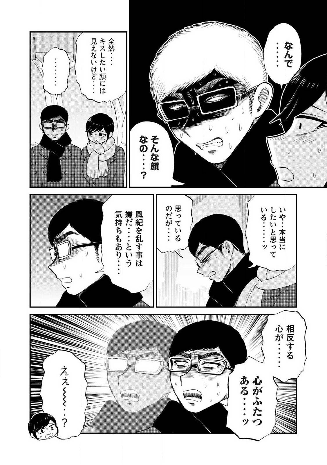 あらくれお嬢様はもんもんしている 第52.1話 - Page 2