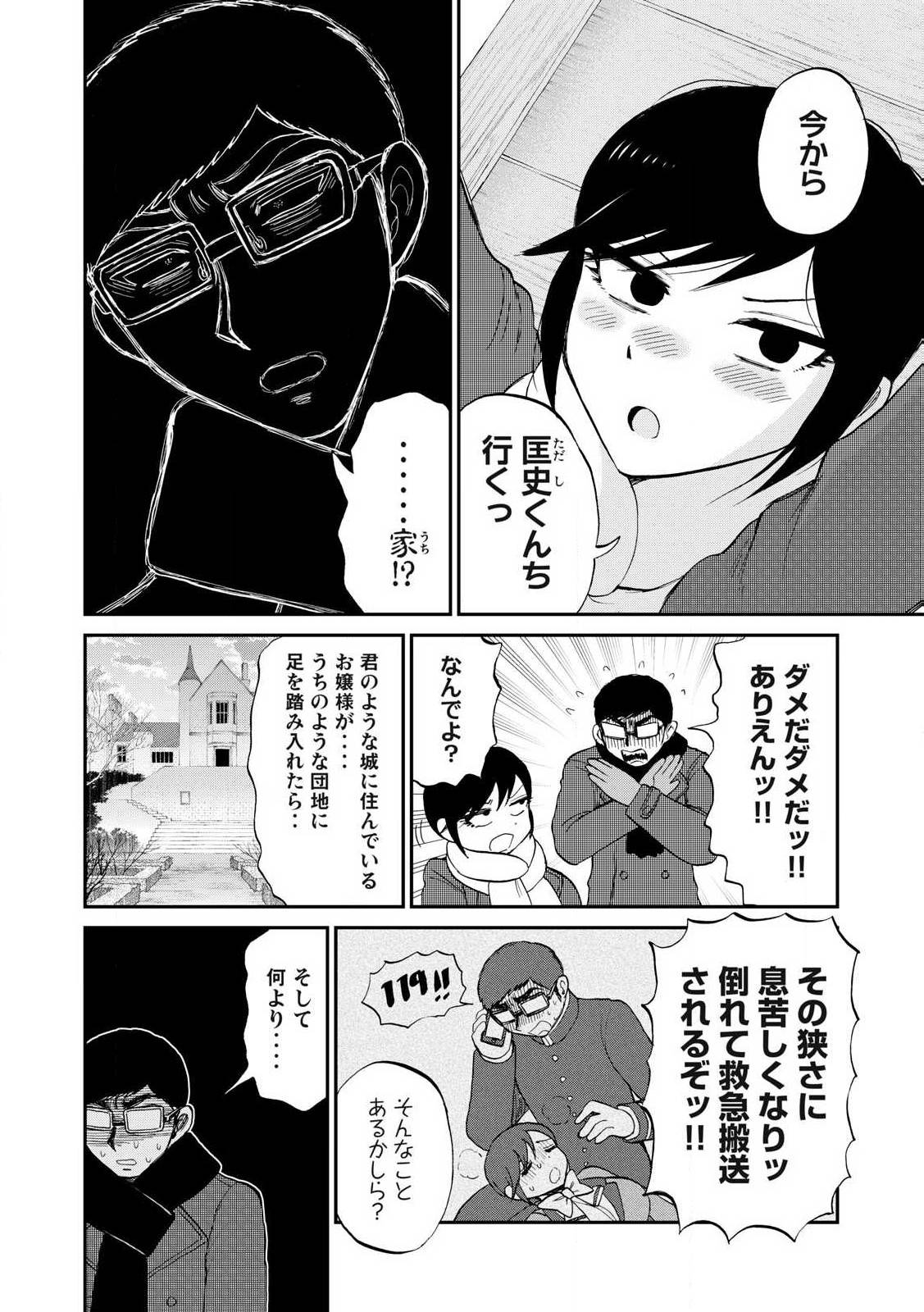 あらくれお嬢様はもんもんしている 第52.1話 - Page 8