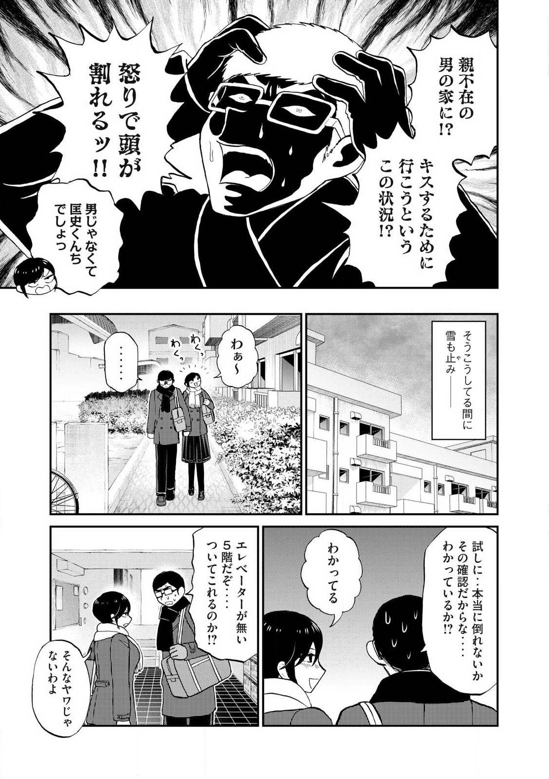あらくれお嬢様はもんもんしている 第52.1話 - Page 9