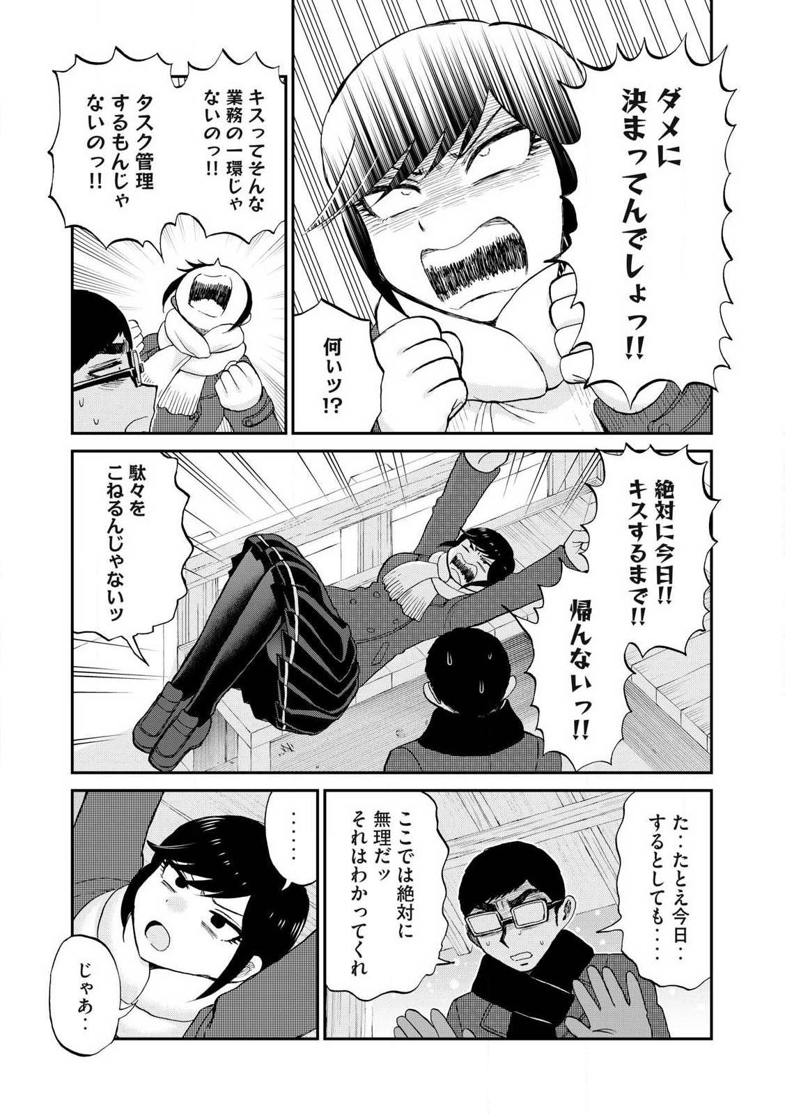 あらくれお嬢様はもんもんしている 第52.1話 - Page 7