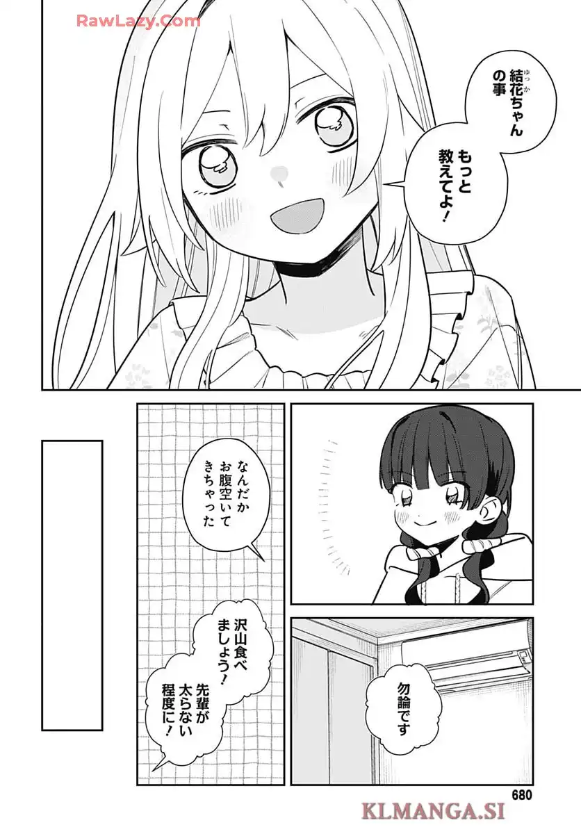 愛だとか復讐だとか 第9話 - Page 23
