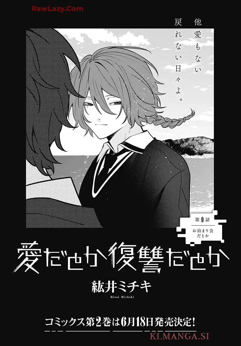 愛だとか復讐だとか 第9話 - Page 3