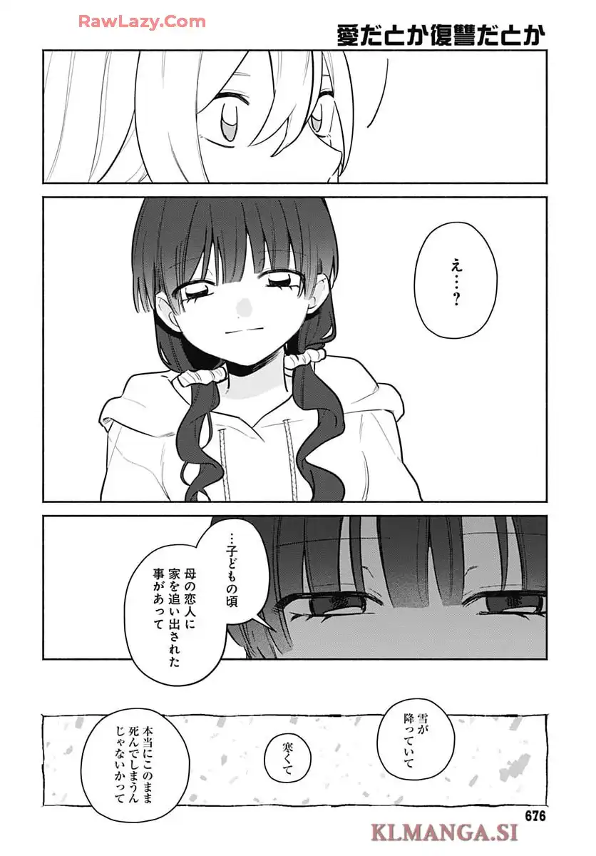 愛だとか復讐だとか 第9話 - Page 19