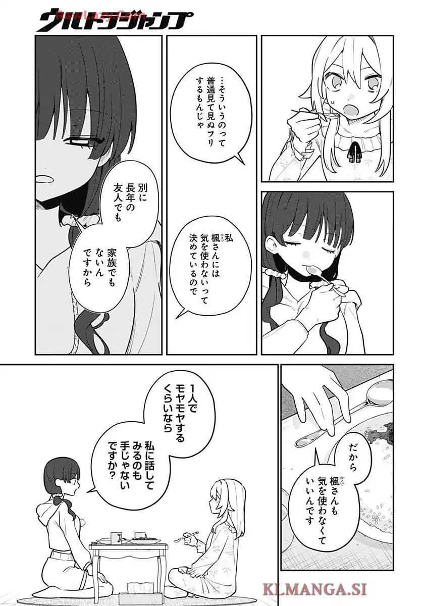 愛だとか復讐だとか 第9話 - Page 14