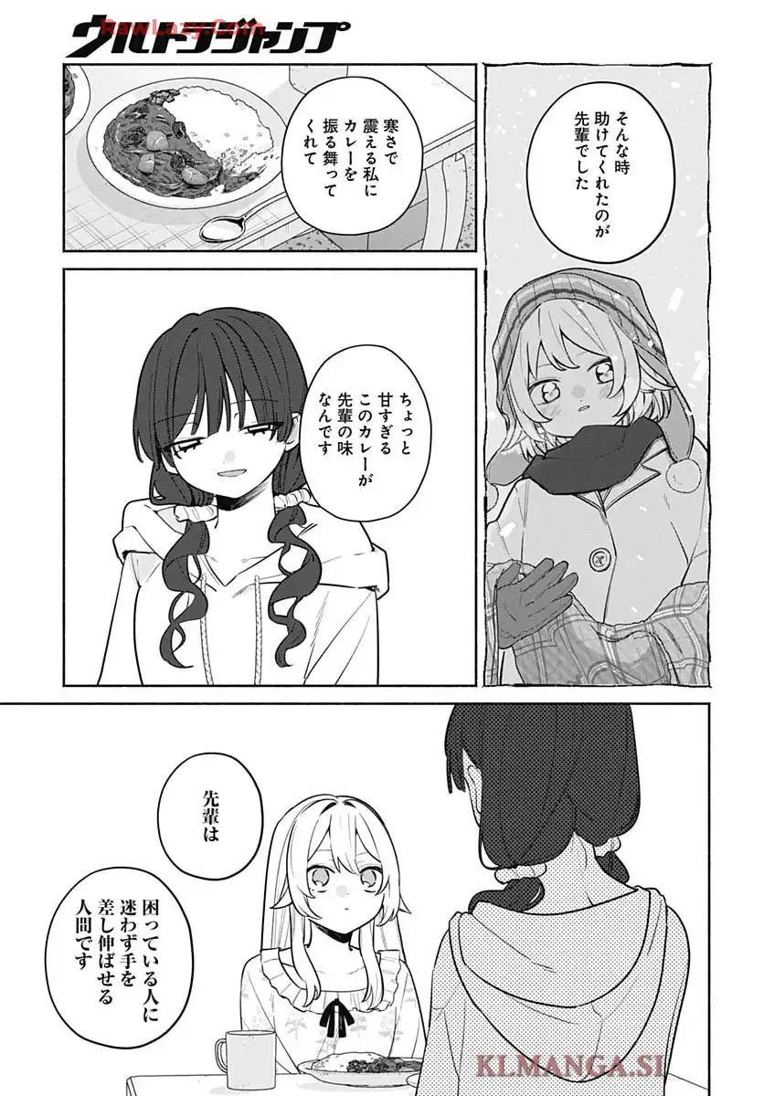 愛だとか復讐だとか 第9話 - Page 20